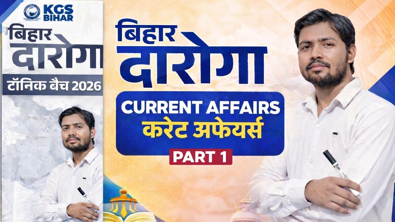 Bihar Daroga 2026 | Current Affairs Part 1 | 100% Exam Oriented | KGS Bihar//Bihar Daroga 1799