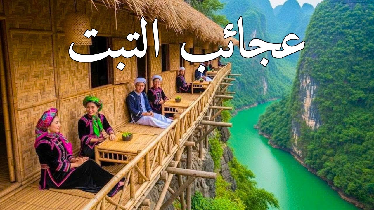 عجائب التبت | أعلى أرض على وجه الأرض وأعجبها | وثائقي بدقة 4K