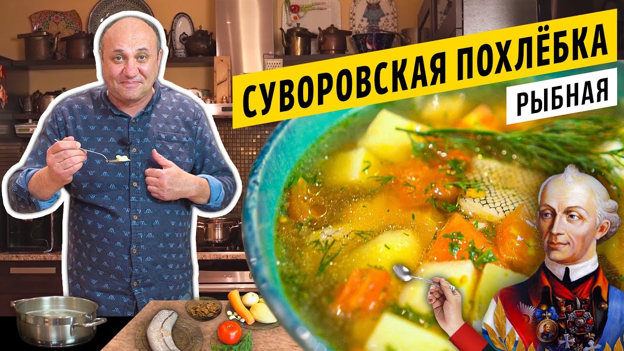 Быстрая РЫБНАЯ ПОХЛЁБКА по-Суворовски | Дальневосточная рыба и как с ней работать