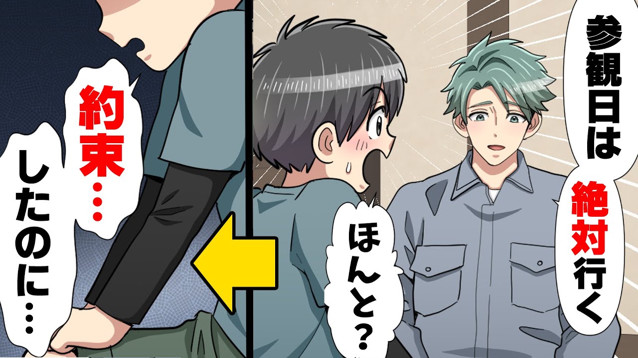【漫画】「お父さんなんかいなくなっちゃえ！」３年前に妻が他界し小学生の息子を一人で育てていた。日々忙しく、息子の願いをあまり叶えてやれない中、「授業参観は絶対行く」と約束をしたが...