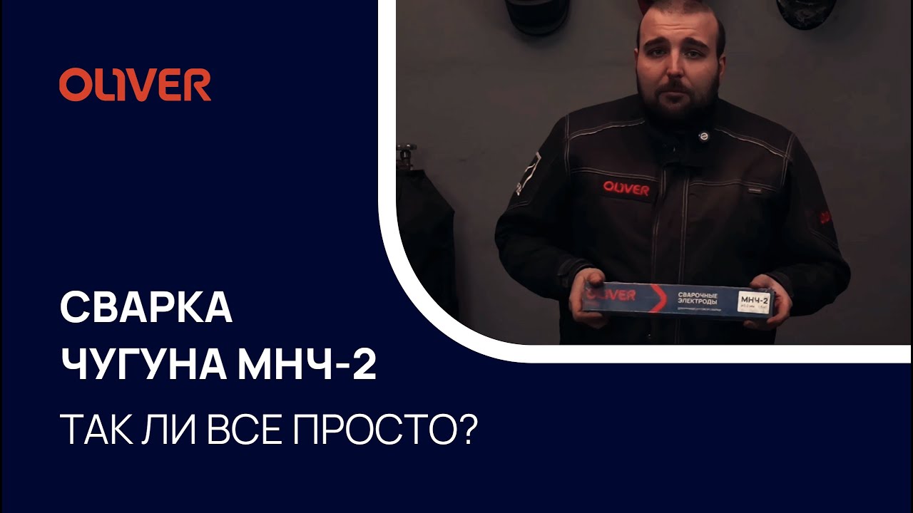 🔥Сварка чугуна без подогрева. МНЧ-2. ТАК ЛИ ВСЕ ПРОСТО?🤔