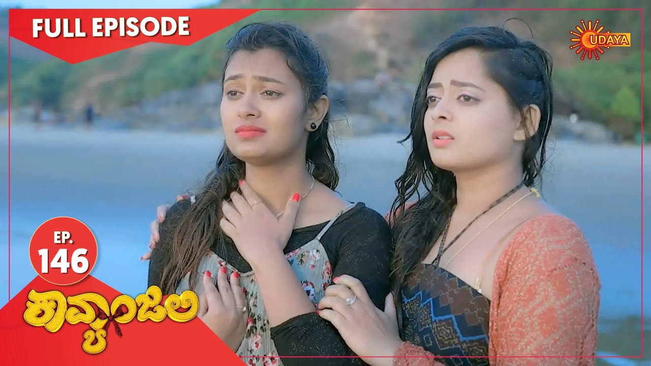 Kavyanjali - Ep 146 | 25 Feb 2021 | Udaya TV Serial | Kannada Serial