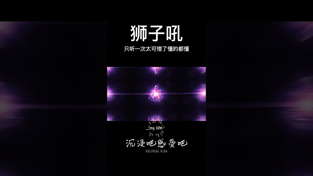 狮子吼 魔外消 70分钟版