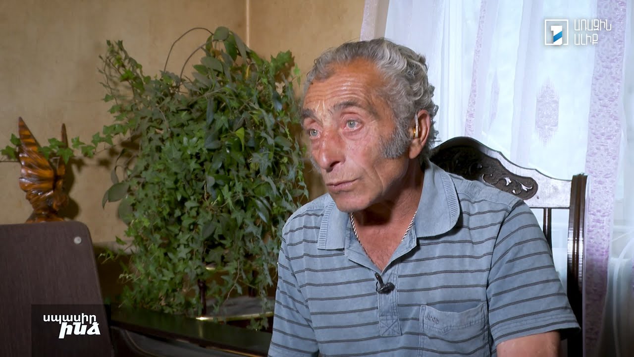 Սպասիր ինձ 08.07.2024