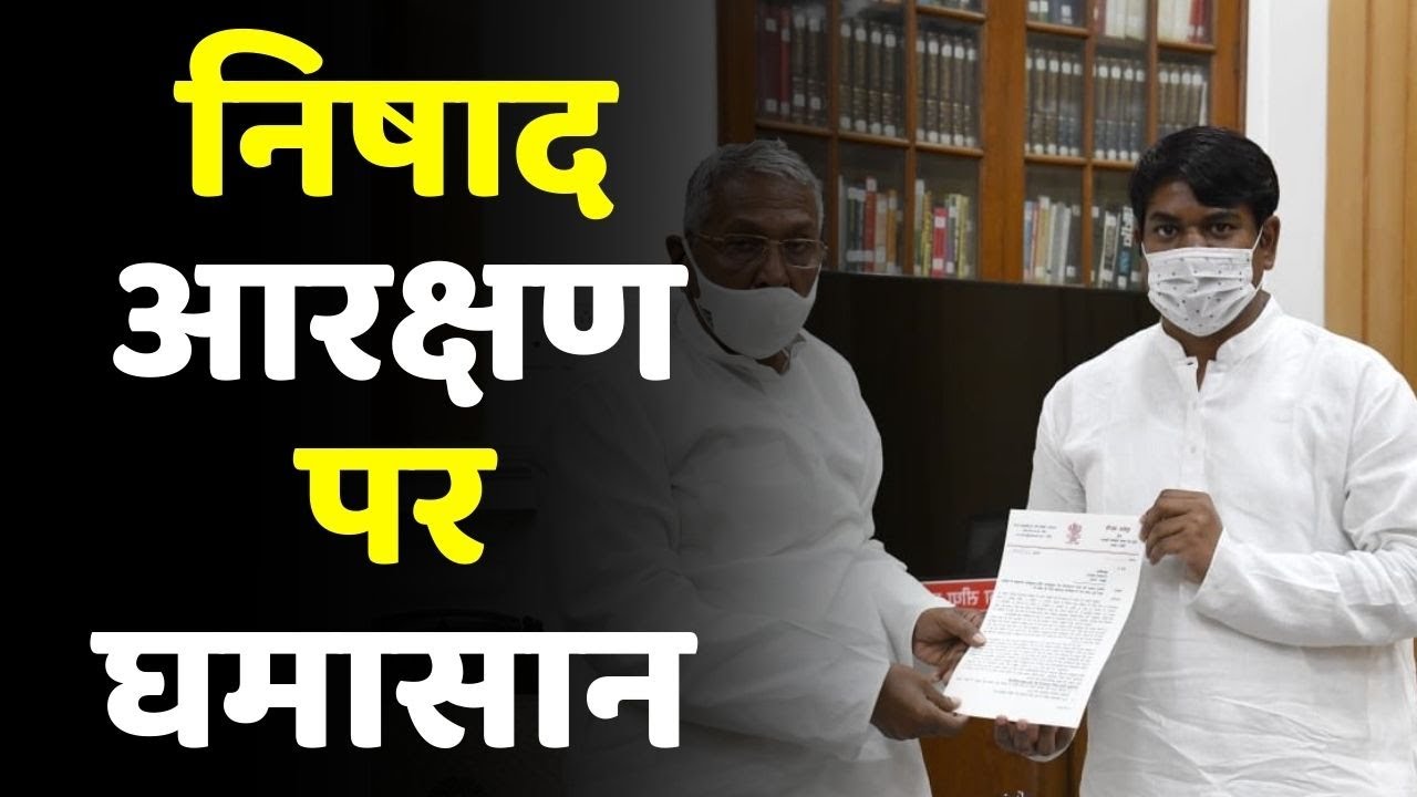 निषाद आरक्षण: केंद्र का इनकार, बिहार में हाहाकार | Mukesh Sahani On Nishad Reservation