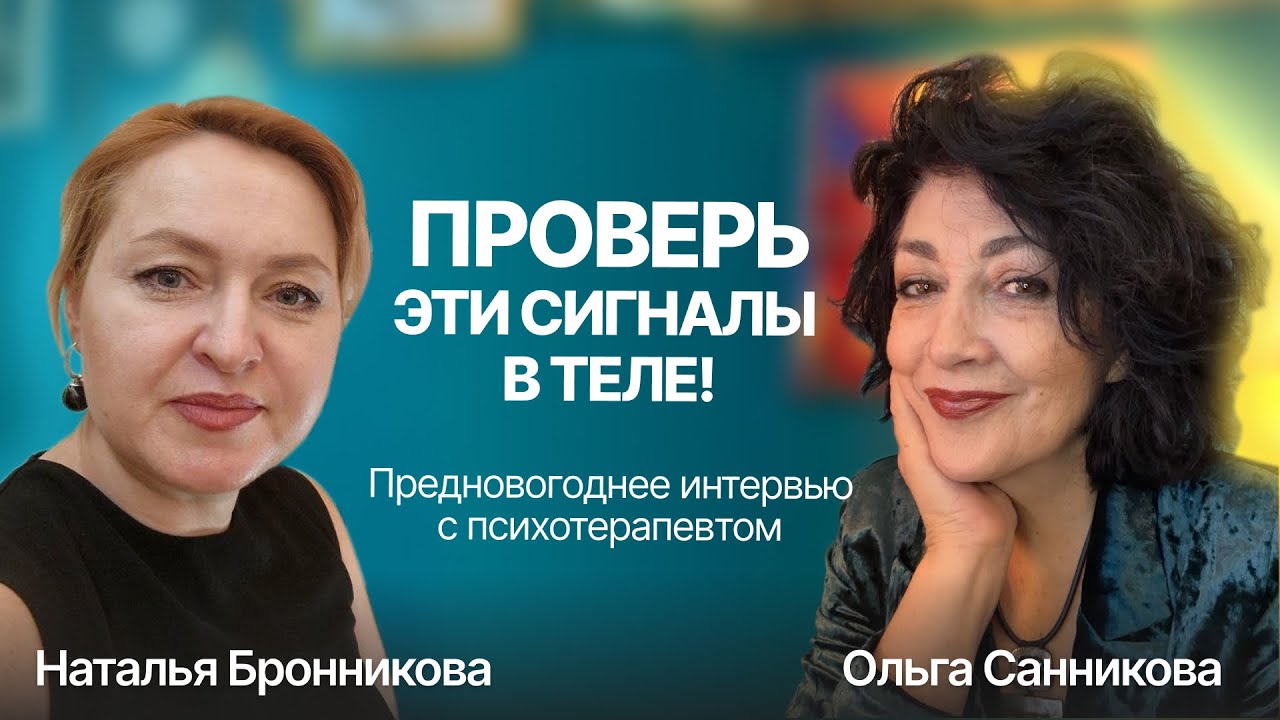 Быть здоровым — это расслабиться и получать удовольствие | Ольга Санникова