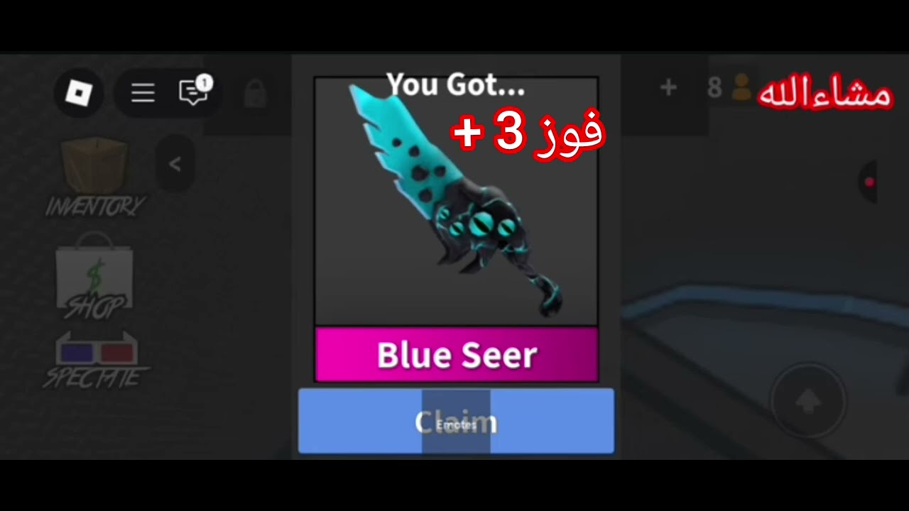 تجميع كل تريدات mm2🍭💗