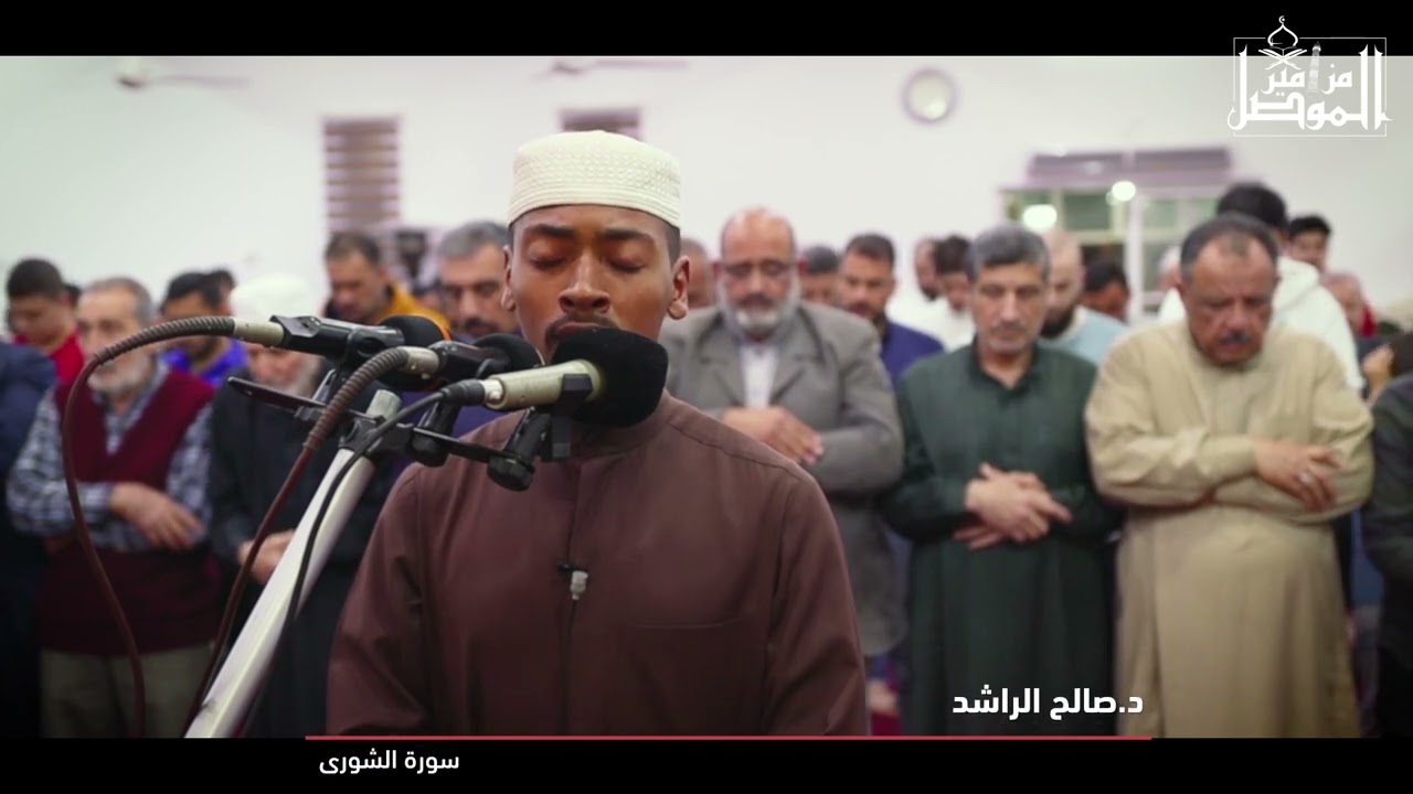 15 رمضان 1446 هـ - د صالح الراشد - سورة الشورى