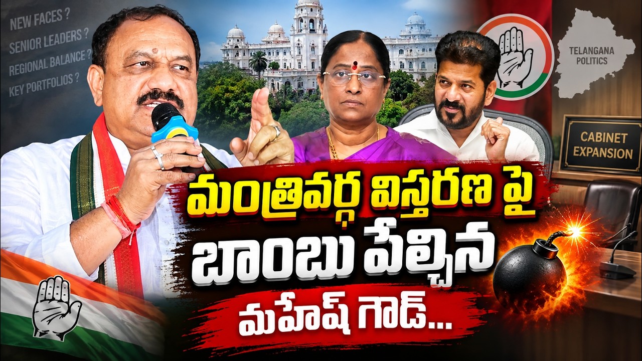 TPCC Mahesh Goud About Telangana Cabinet Expansion | Konda Surekha | CM Revanth Reddy | E6TV