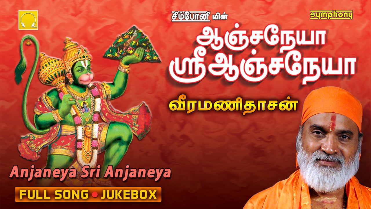 Anjaneya Sri Anjaneya | Veeramanidasan | Anjaneyar Songs Tamil