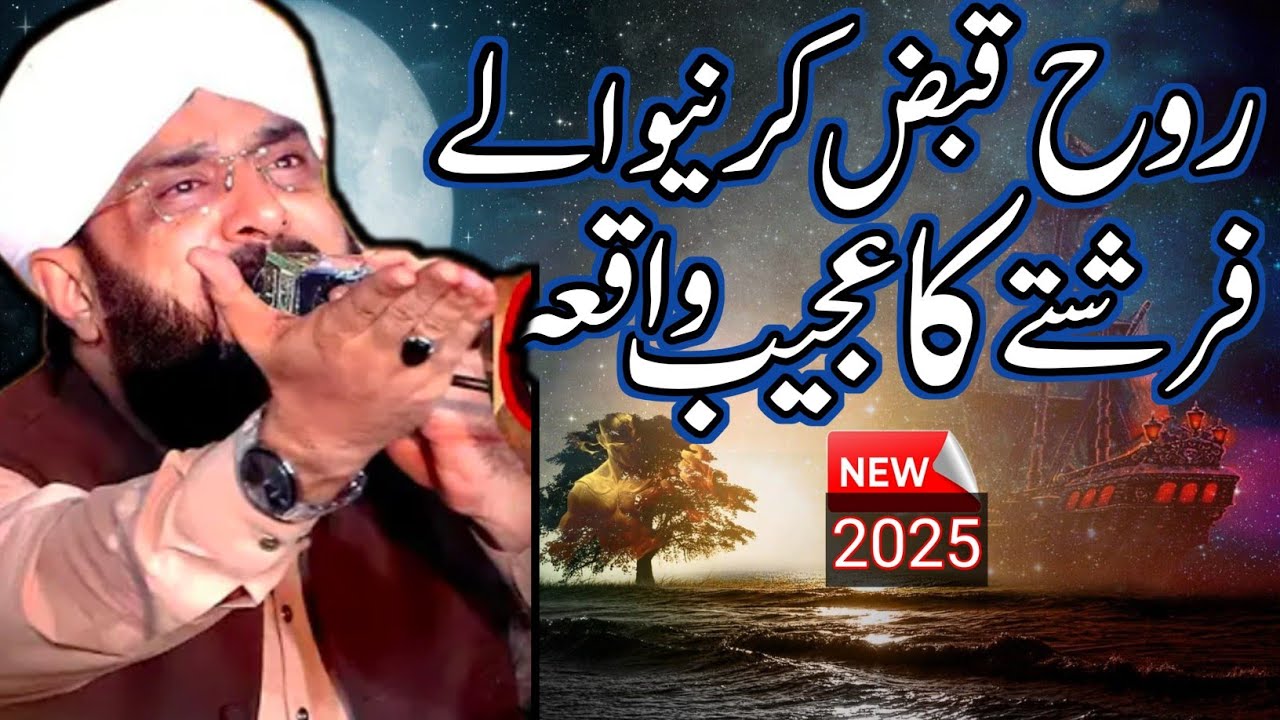 Mout ka Farishta Hazrat Izrael as ka Qisa Hafiz Imran Aasi