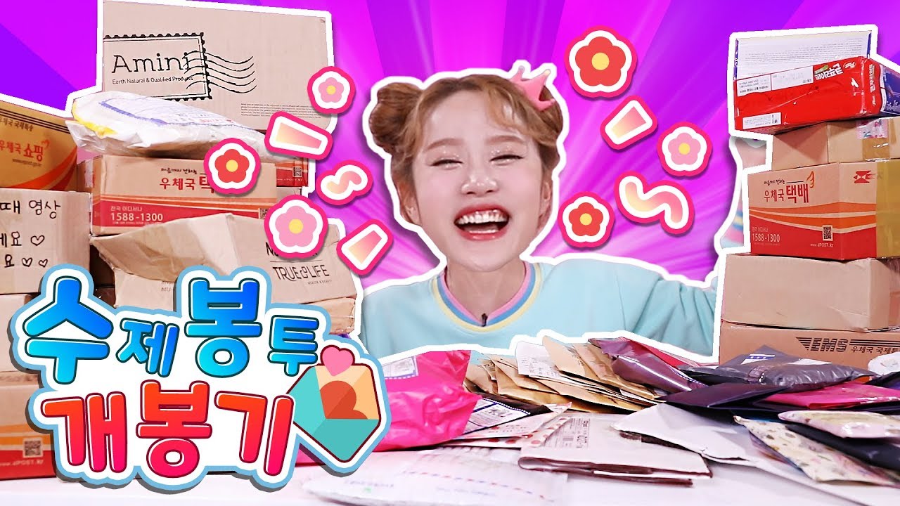 고마워요♥ 친구들이 보낸 수봉 택배상자를 열어보기 - 지니