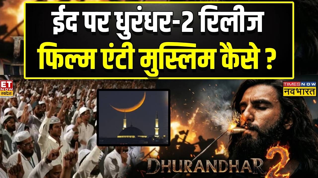 Dhurandhar 2 में ऐसा क्या, विरोधियों को लगा प्रोपेगेंडा? | Rashtravad | Pakistan News