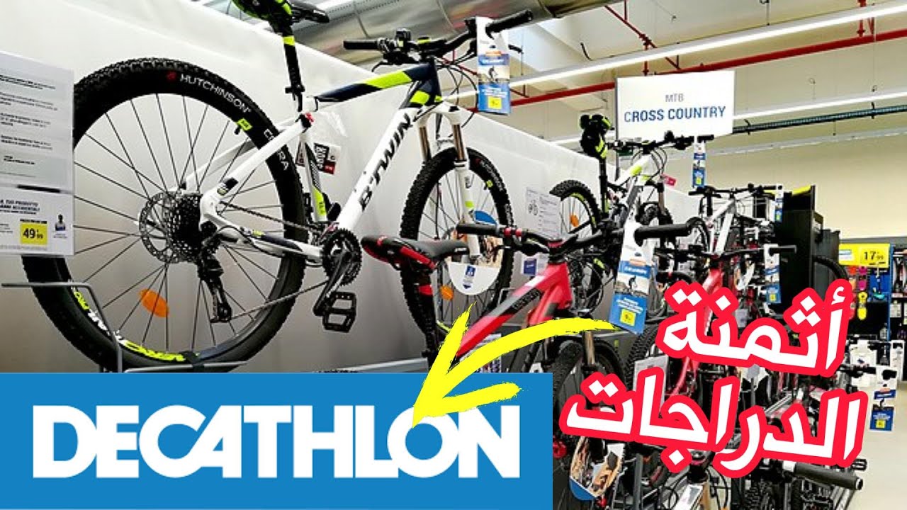 أثمنة الدراجات Decathlon