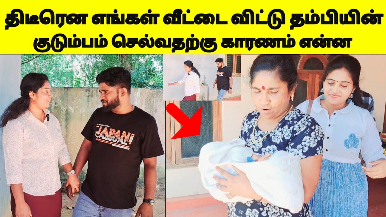 திடீரென எங்கள் வீட்டை விட்டு தம்பியின் குடும்பம் செல்வதற்கு காரணம் என்ன/sj vlog / jaffna vlog / 😍😱