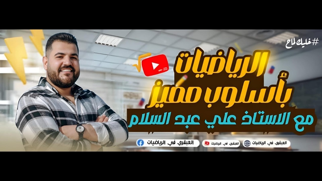 اهم 120 فكره في حساب المثلثات للشهاده الاعداديه طلاب محافظه الدقهليه