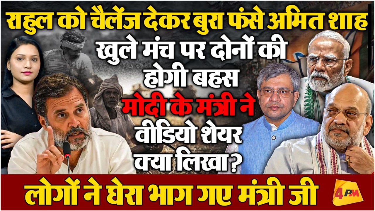 राहुल को बेवकूफ समझने की बड़ी गलती कर बैठे मोदी के मंत्री, लोगों ने दिमाग ठिकाने लगा दिया
