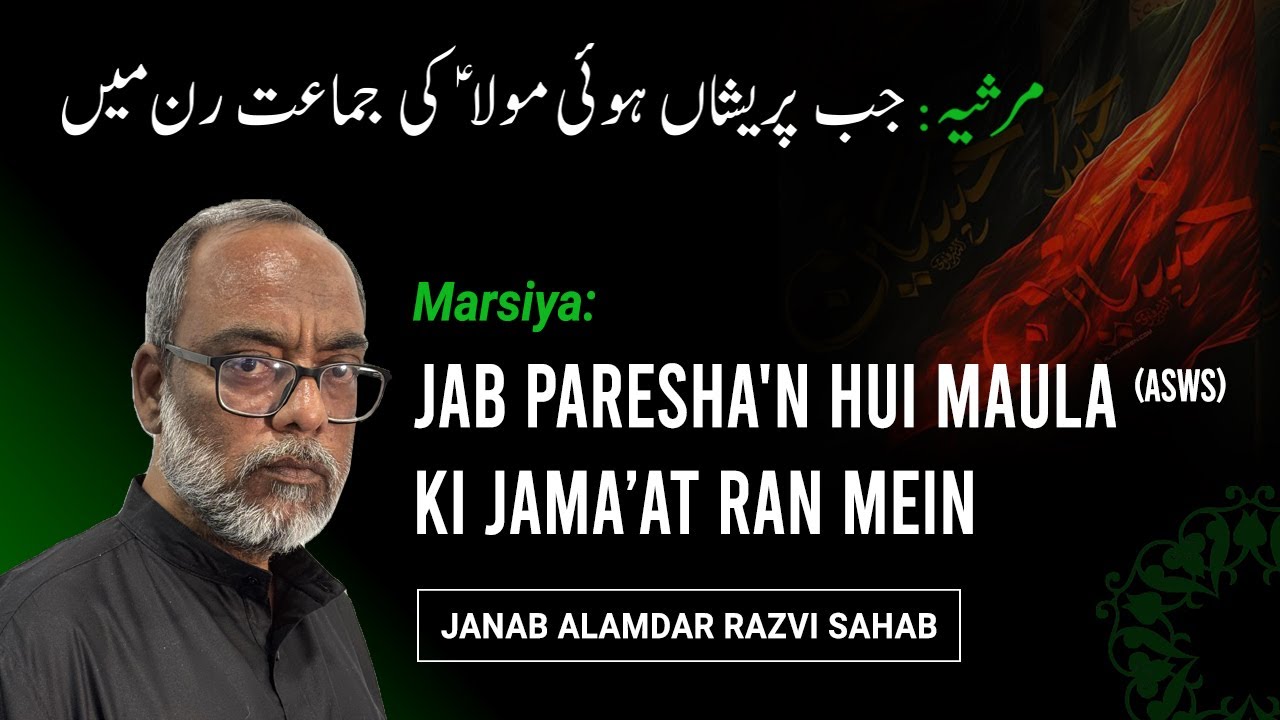 Jab Paresha'n Hui Maula Ki Jama'at Ran Mein | Marsiya | Janab Alamdar Razvi