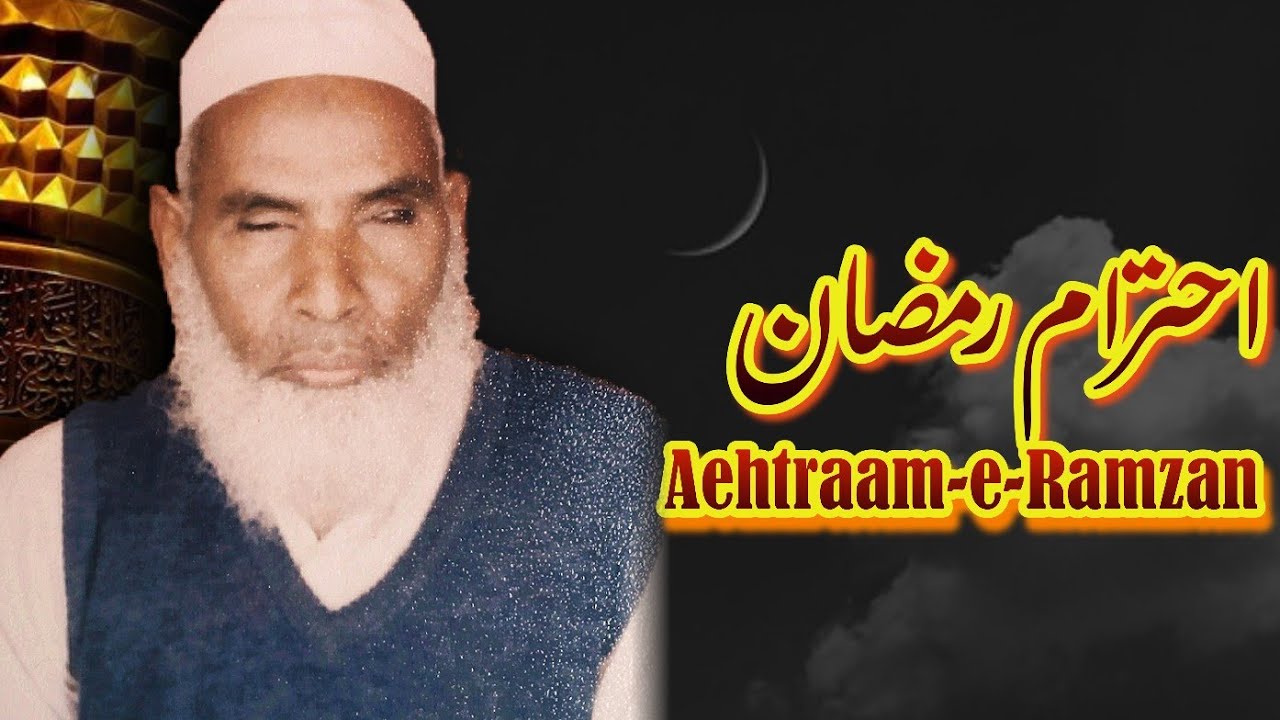 Aehtraam-e-Ramzan