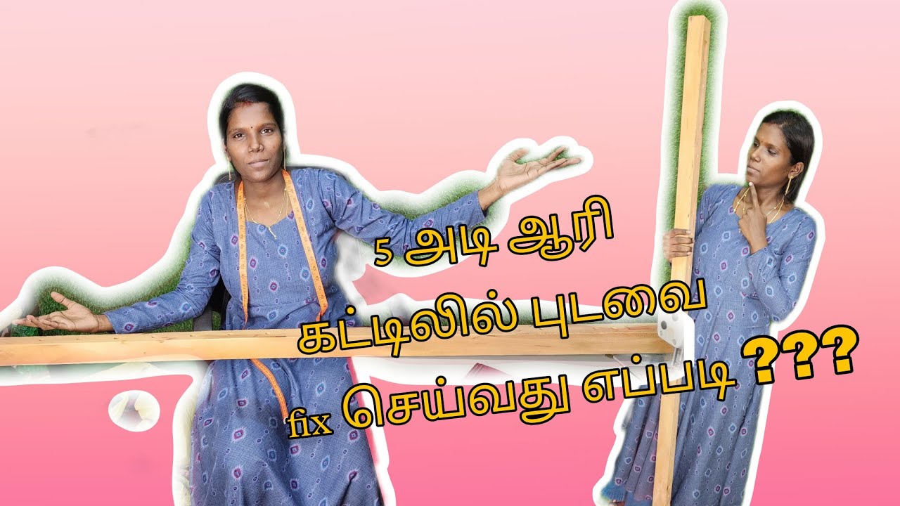 || how to fix saree in 5 feet aari cot ? || #aariwork