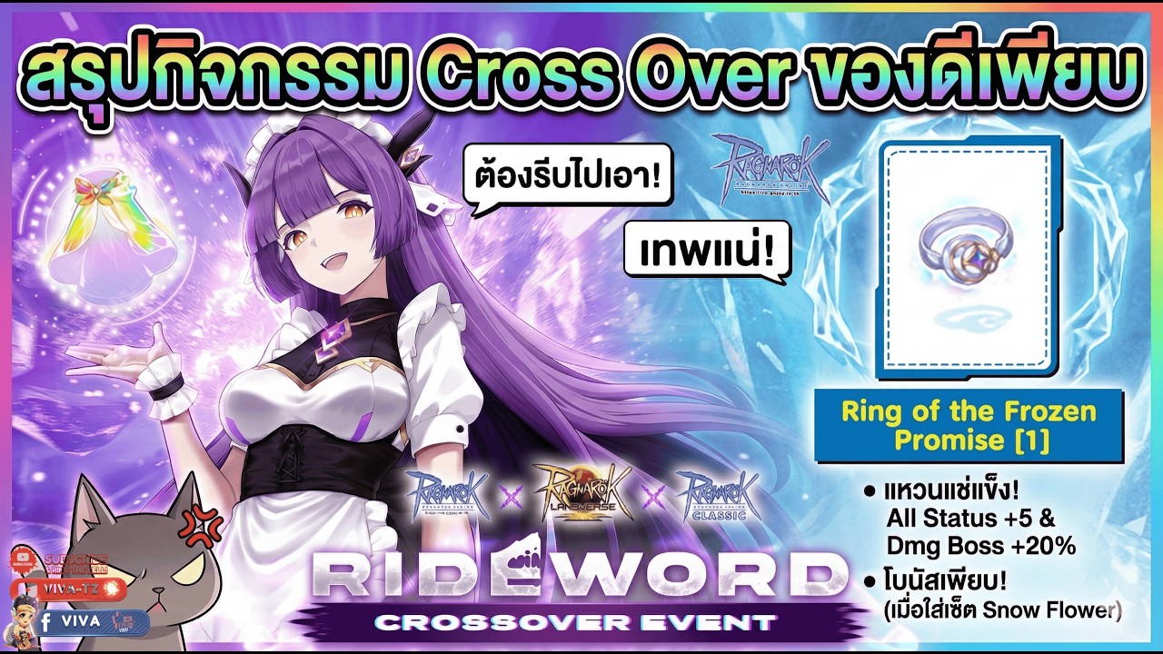Ragnarok Gravity | สรุปกิจกรรม Cross Over ของดีเพียบ [ร่วมพูดคุยกัน]