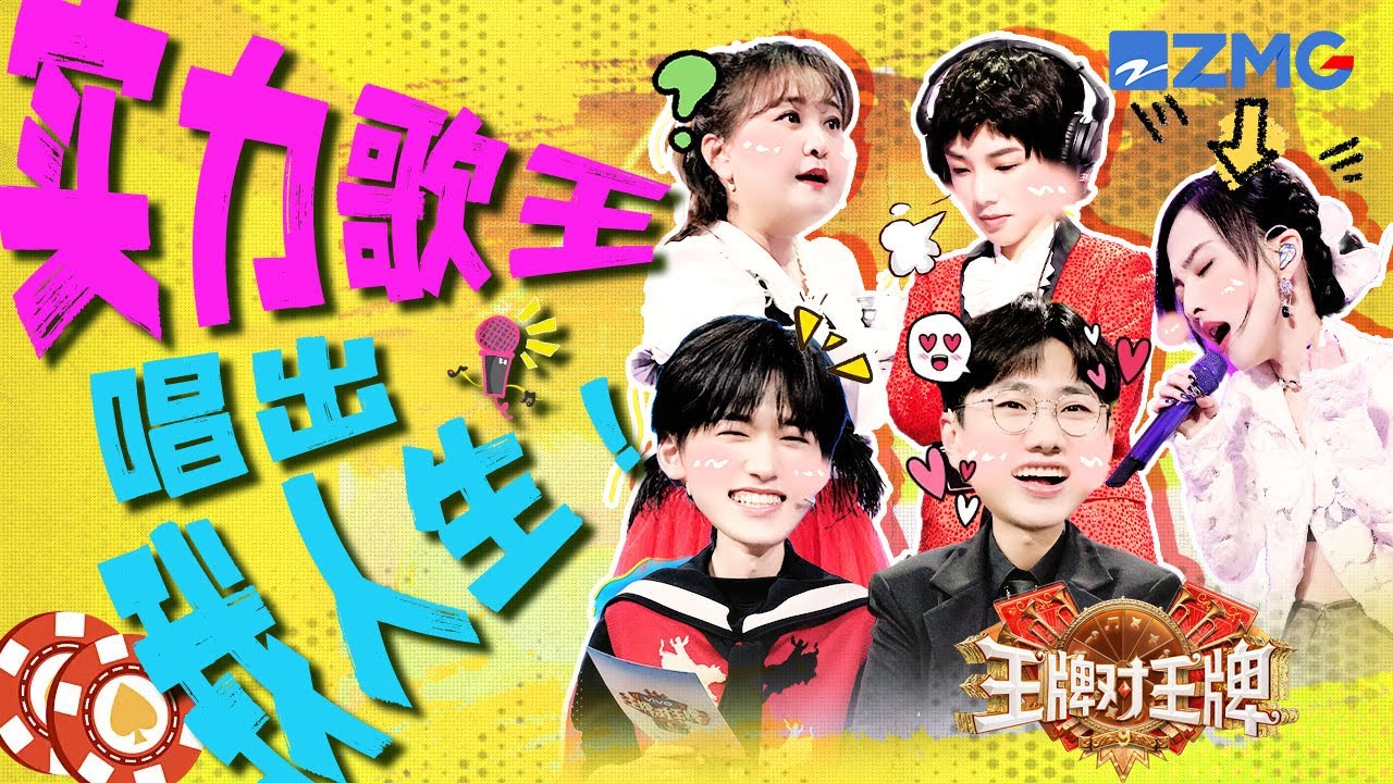 ENG【王牌博物馆🪨】不要小瞧贾玲华晨宇成为音乐巨星的决心啊！张韶涵汪苏泷音乐实力看呆关晓彤？超绝音乐对决来咯~#搞笑 王牌对王牌7 