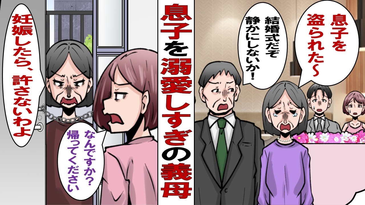 【漫画】息子を恋人だと思ってる義母「昔はママと結婚するって言ってくれたのに～！うえ～ん！」夫「勘弁してよ（ゲンナリ」私「プツンッ」ある日堪忍袋の緒が切れてしまい……。