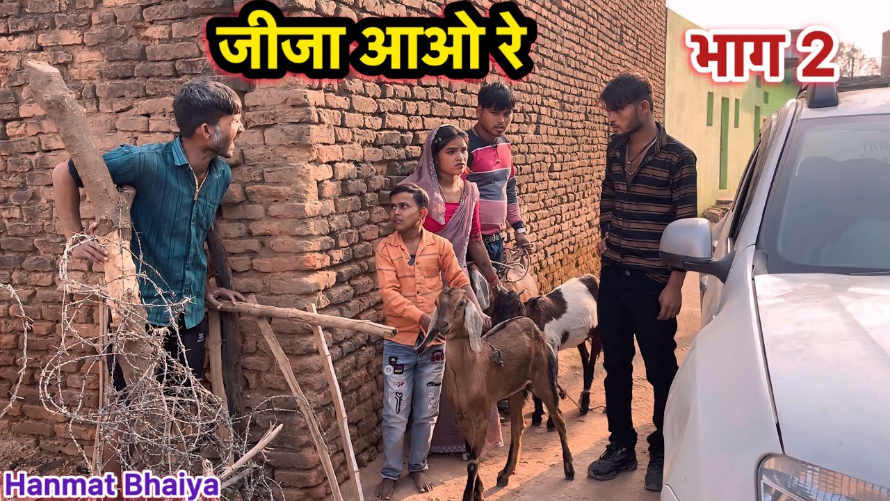 जीजा आओ रे !! भाग 2 !! Jija Aao Re !! Bhag 2 !! Hanmat Ki Comedy !! Pappu Ki Comedy ! Total 