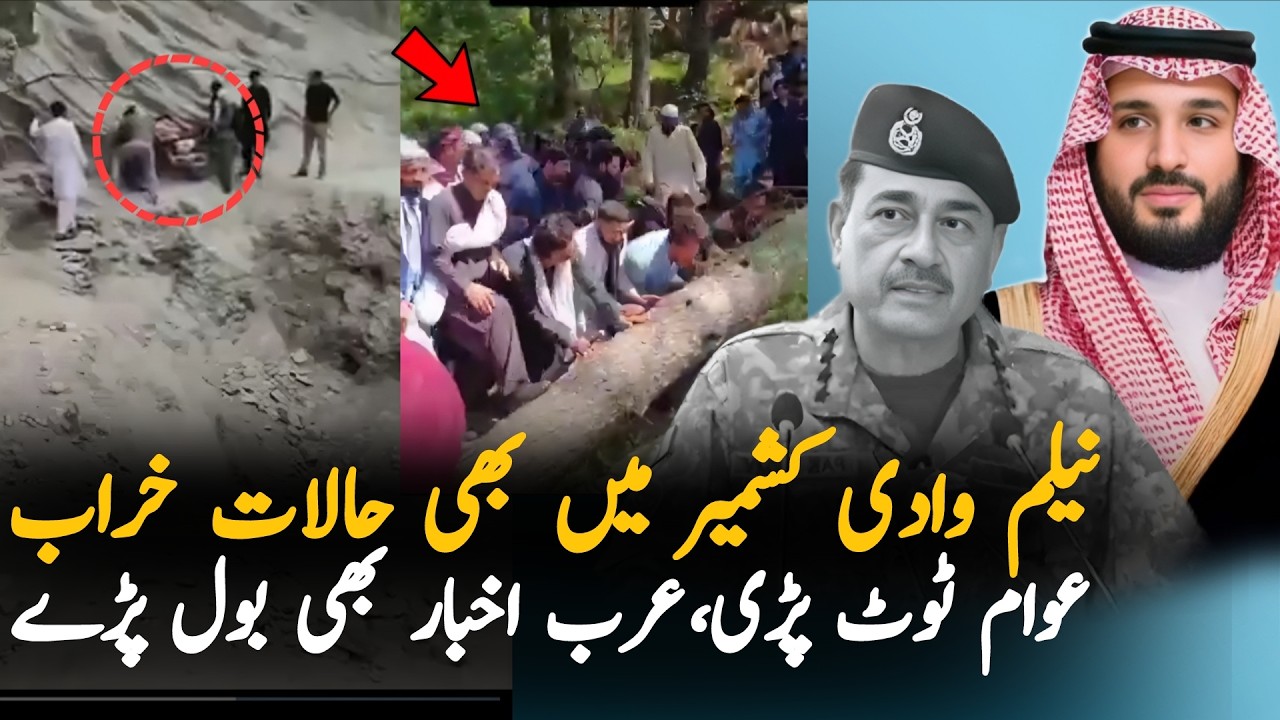 Neelum Valley Situation Worsens in Azad Kashmir | Latest Azad Kashmir Movement Updates