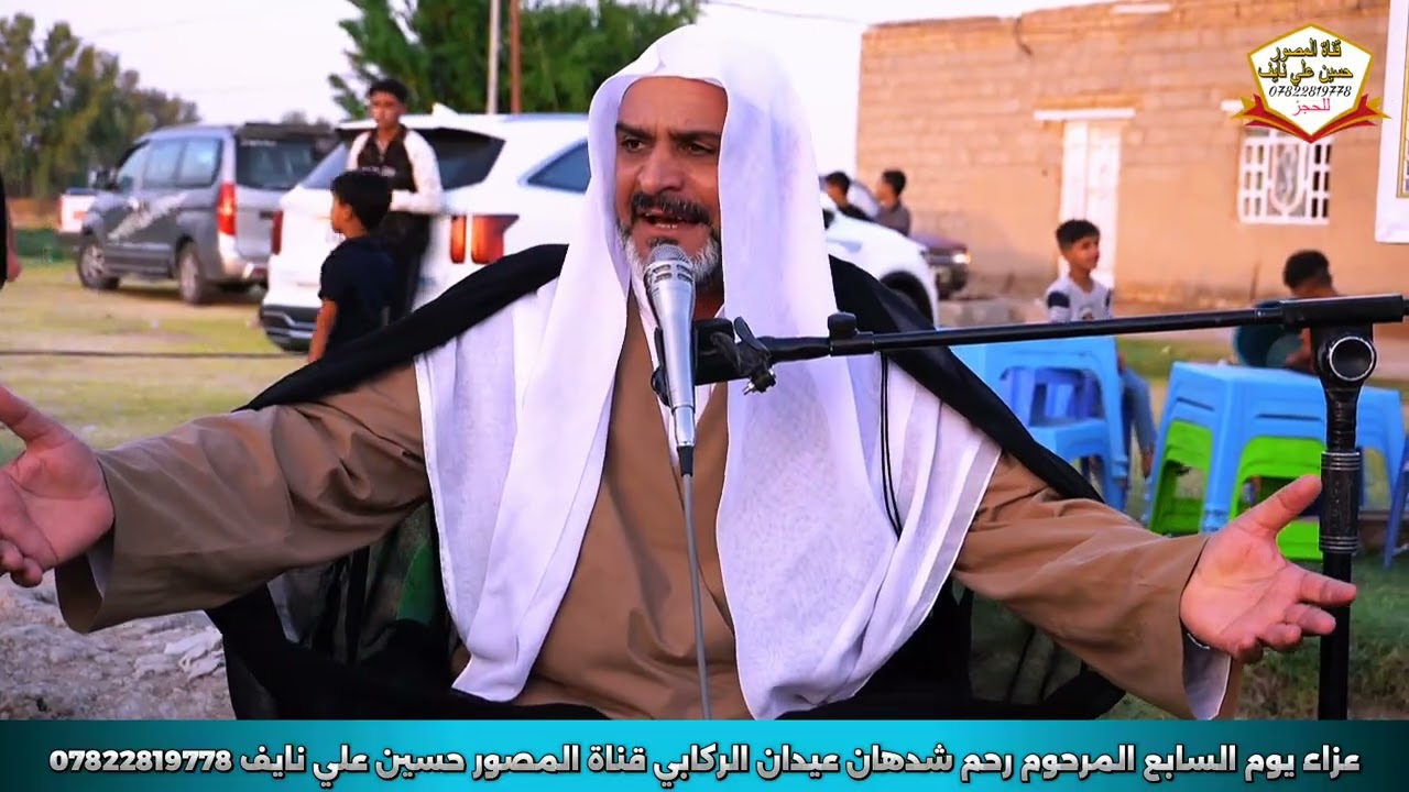 نعي الوالد // عزاء سابع المرحوم رحم شدهان الركابي// تصوير والمؤنتاج حسين علي نايف 07822819778