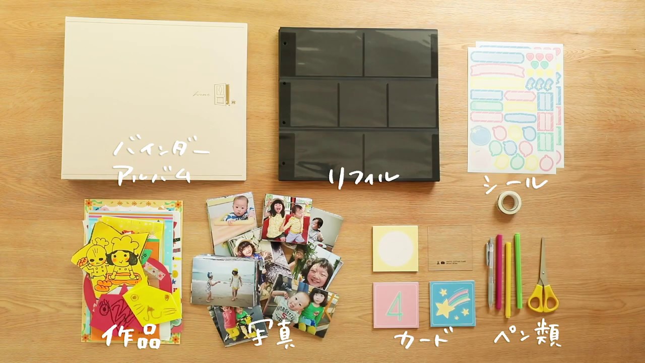 写真450枚を収納！バインダーアルバムを使って簡単に子供の思い出アルバムを手作り