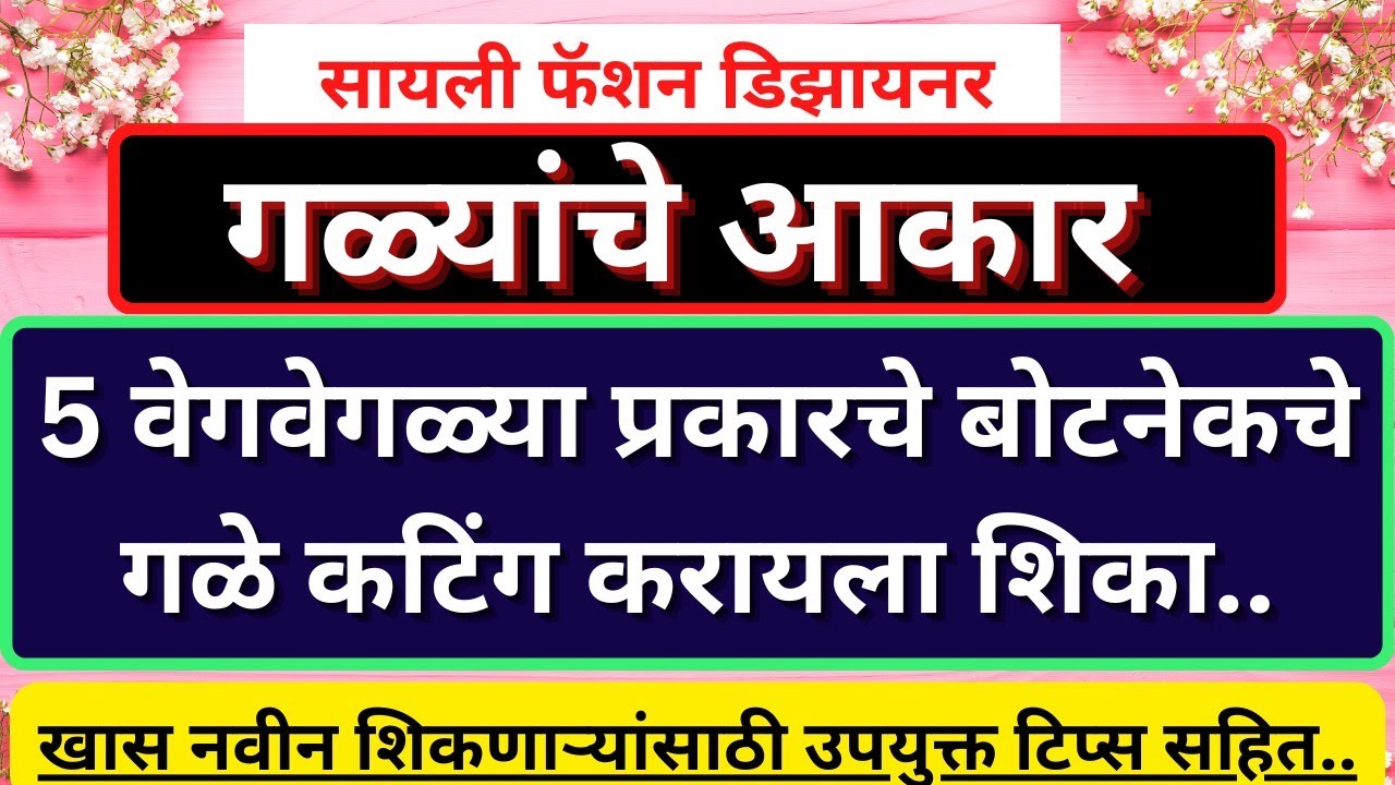 5 वेगवेगळ्या प्रकारचे बोटनेकचे गळे कटिंग करायला शिका../5 different boatneck cutting