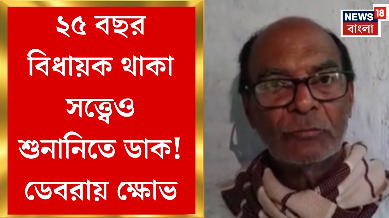 West Bengal SIR News |  ২৮ জানুয়ারি শুনানিতে ডাক, কমিশনের বিরুদ্ধে সরব ডেবরার প্রাক্তন বিধায়ক