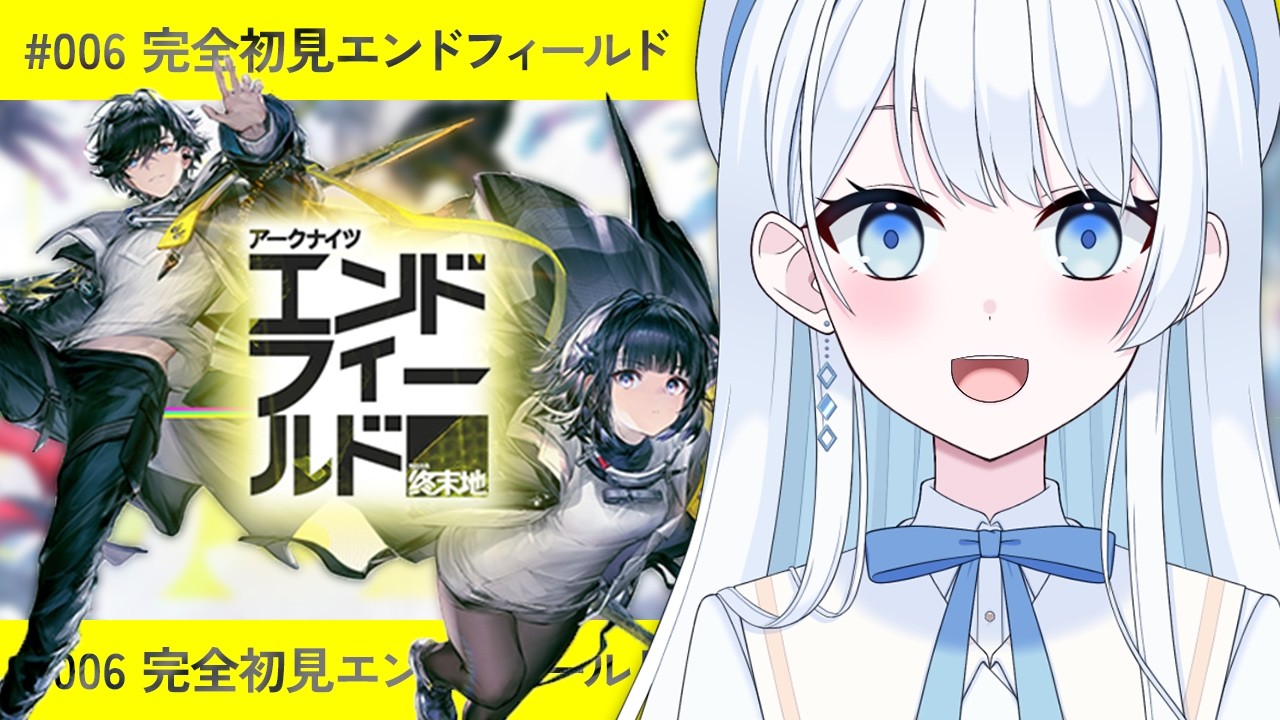 【 #エンドフィールド 】メイン任務 第一章 - プロセスⅣを進めるよ～！【 #Vtuber 】