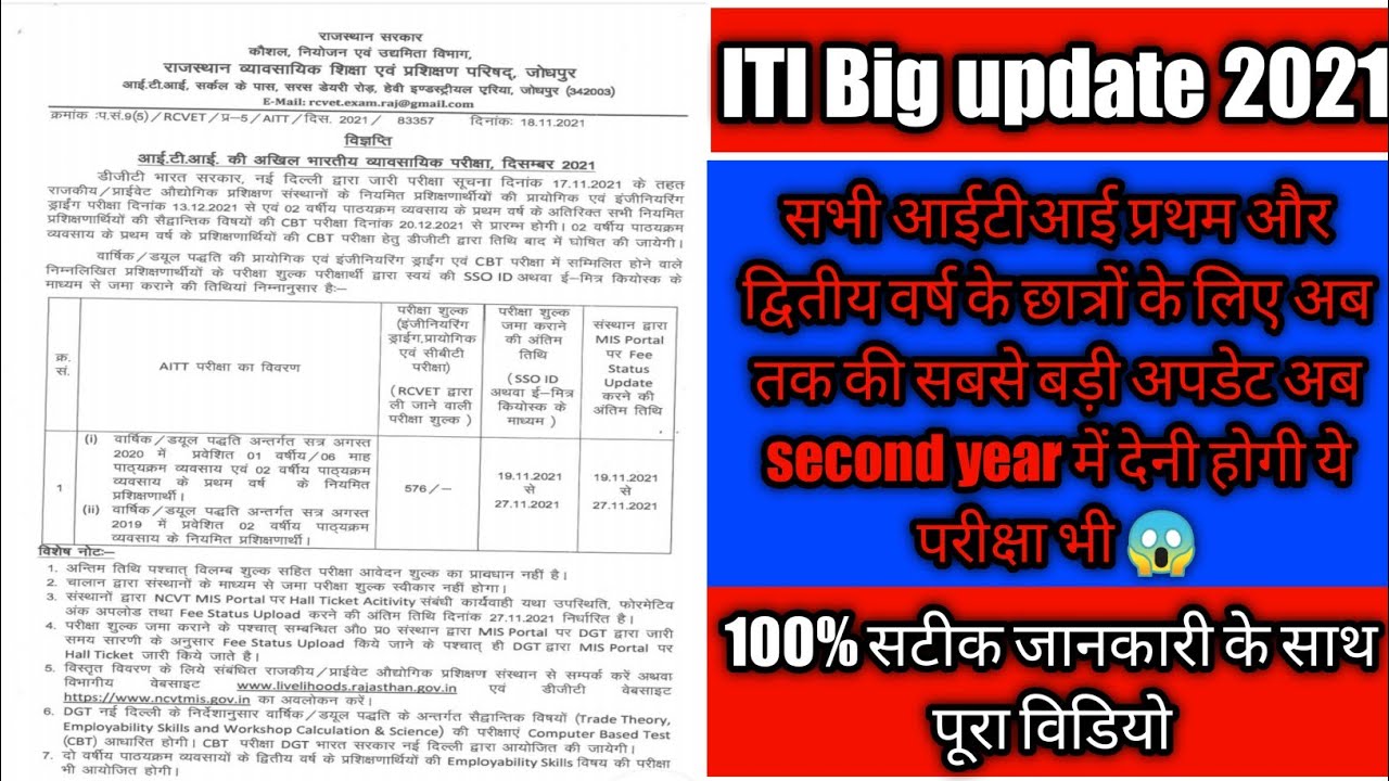 iti exam fees kaise bhare 2021 || iti exam fees kitni hai || iti exam 2021 kab hoge