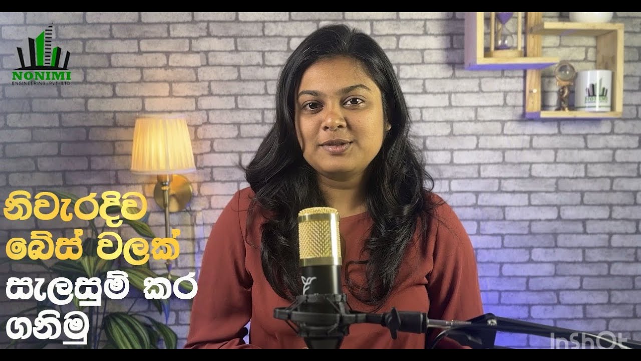 නිවැරදිව බේස් වලක් සැලසුම් කර ගනිමු
