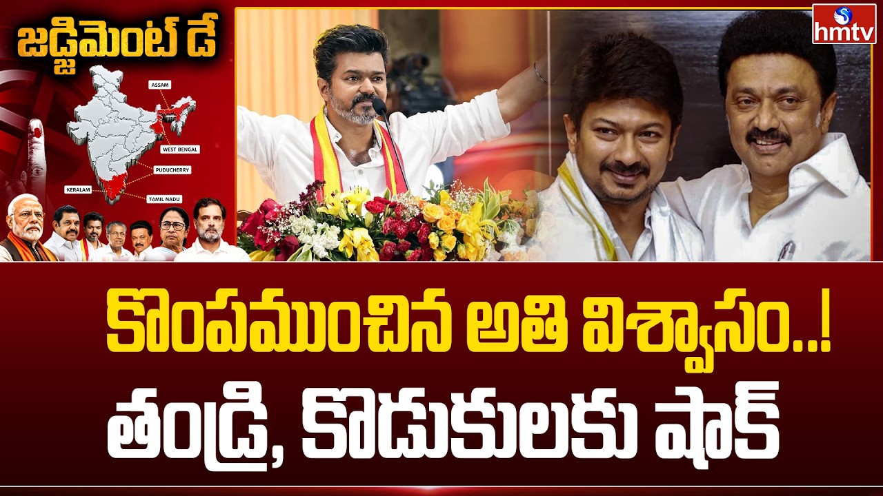 కొంపముంచిన అతి విశ్వాసం..! తండ్రి, కొడుకులకు షాక్ |  CM MK Stalin Trailing in Kolathur | Tamilnadu