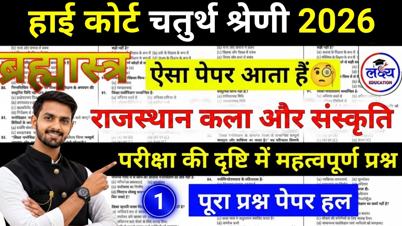 HIGH COURT | BSTC | CET 2026 | Rajasthan Art & Culture | राजस्थान की लोक कलाएं | gk live class 2026