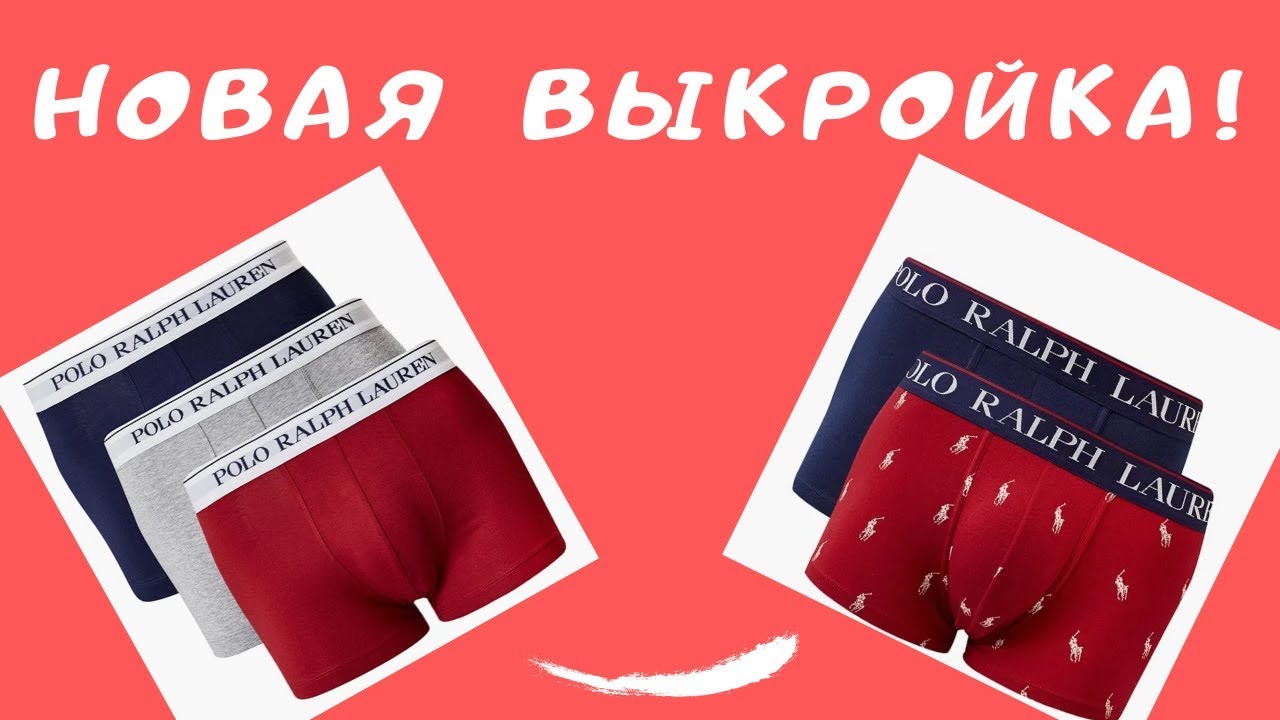 Эту ВЫКРОЙКУ еще никто не показывал на Ютуб! Как сшить мужские боксеры. Мастер-класс #ШС_боксеры