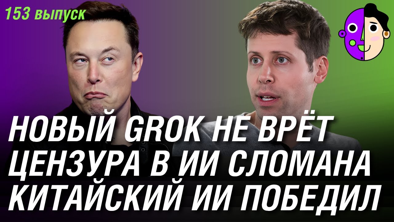 Новый Grok 4.1 не врёт, цензура в ИИ сломана, китайский ИИ победил в США