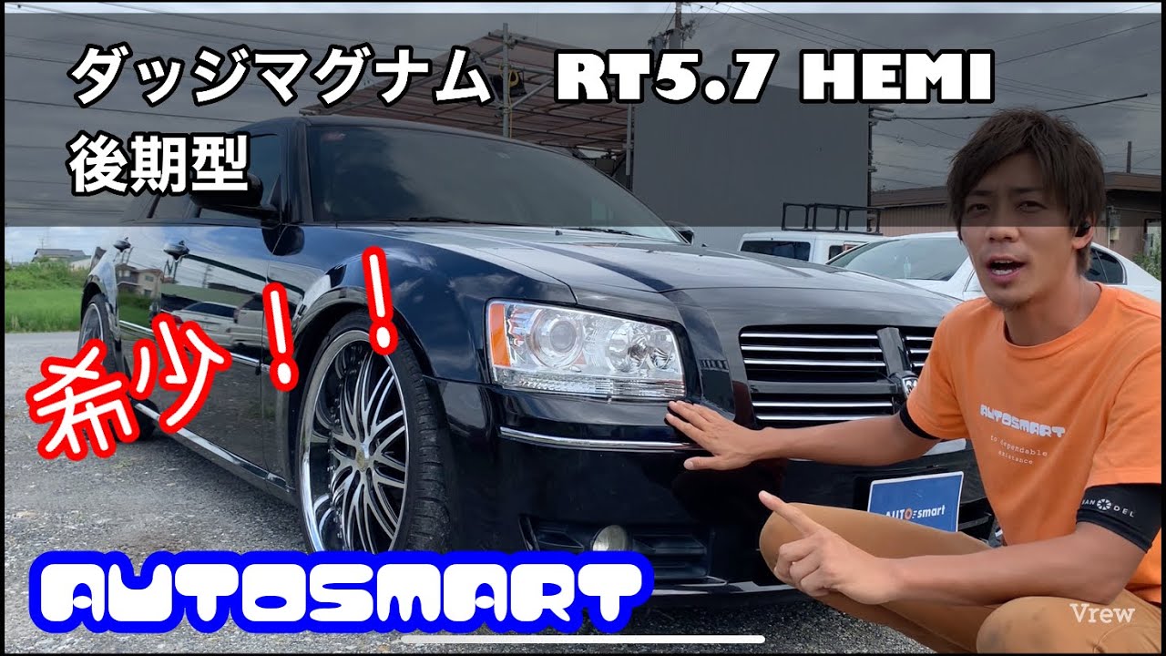 【オートスマート】☆マグナム　RT5.7HEMI☆マグナム4958