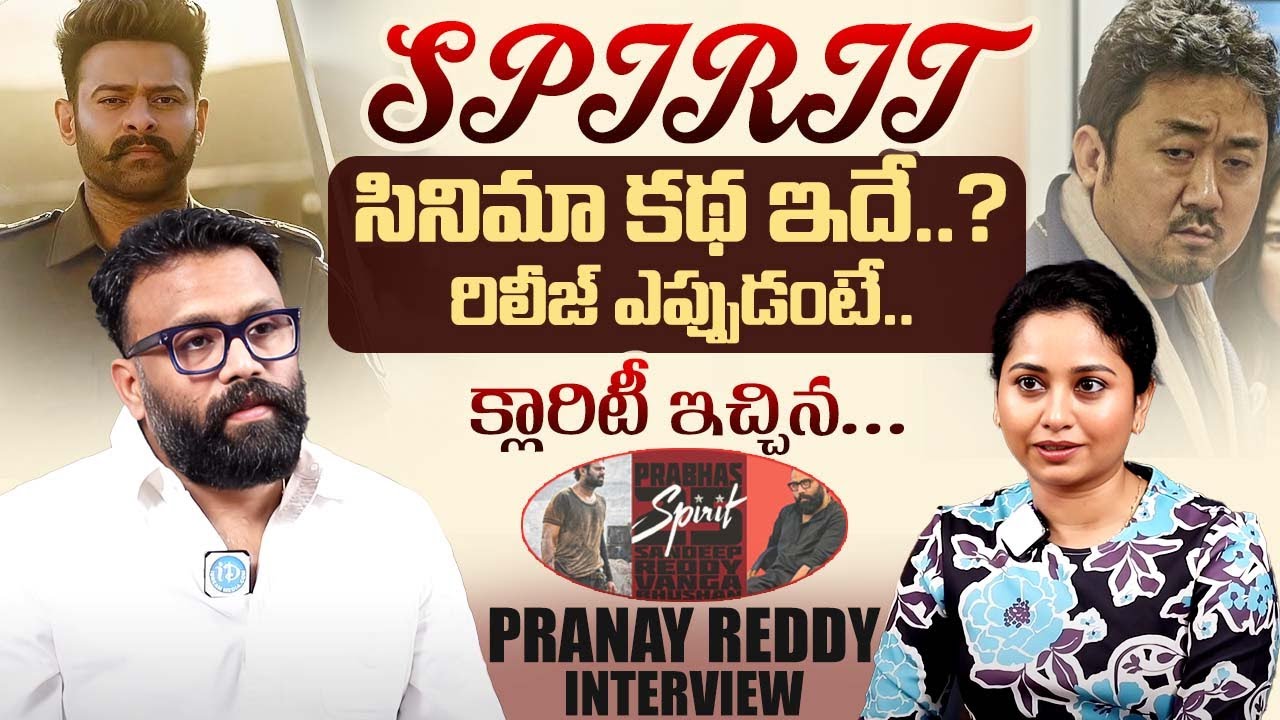 Sandeep Reddy Vanga's Brother Pranay Reddy Exclusive Interview | Prabhas's Spirit | iDream Exclusive