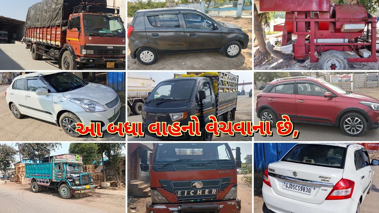 Old Car And Truck Sell in Gujarat | જુની ગાડી અને વાહનો વેચવાના છે, ગુજરાત, ગાડી ઓ વેચવાની છે ગુજરાત