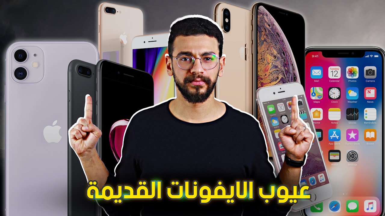 عيوب كل الايفونات القديمة لازم تشوف قبل ما تشتري 🫣