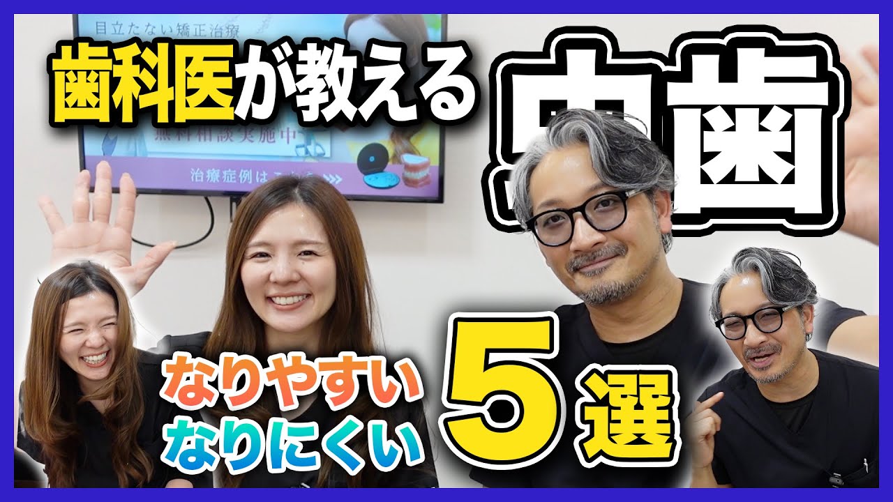 【歯科医が教える】虫歯になりやすい・なりにくい人の特徴5つを解説します