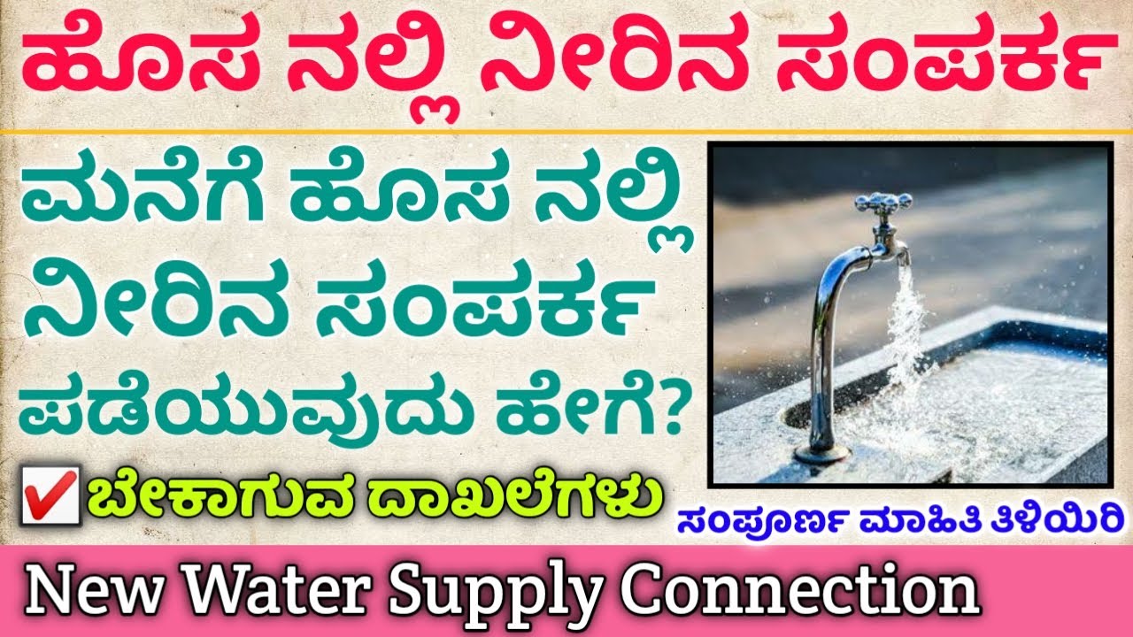 New Water Supply Connection | Required Documents | Kannada | Water Supply Connection in Karnataka