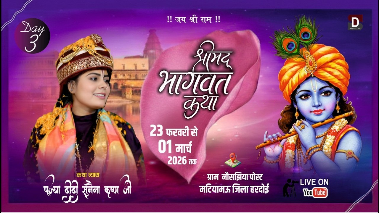 LIVE🔴DAY 03 SHRIMAD BHAGWAT KATHA BY #sunaina_krishna_ji _ KATHA ( HARDOI  )