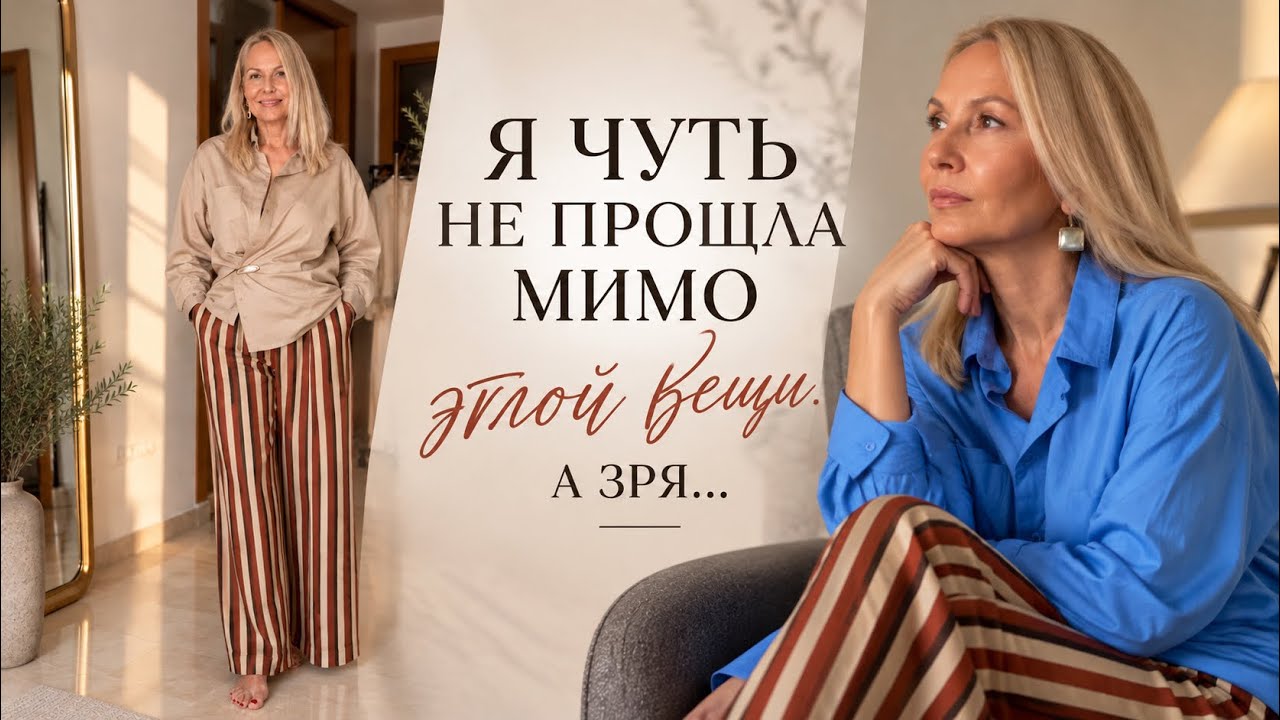 Одна вещь &mdash; много образов. Показываю, как стилизовать одну покупку по-разному.