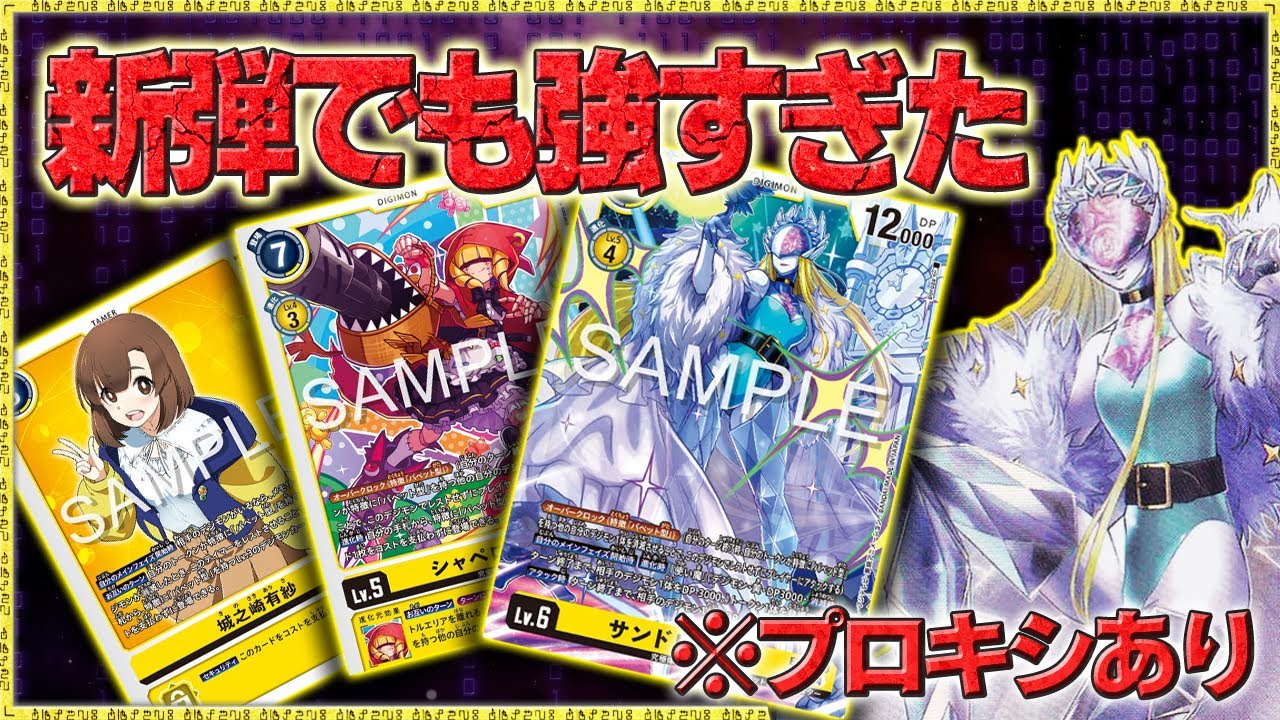 新弾でもめちゃくちゃ強かった！！！『サンドリモン』VS『ガブモンアグロ』【デジモンカードゲーム】【デジカ】