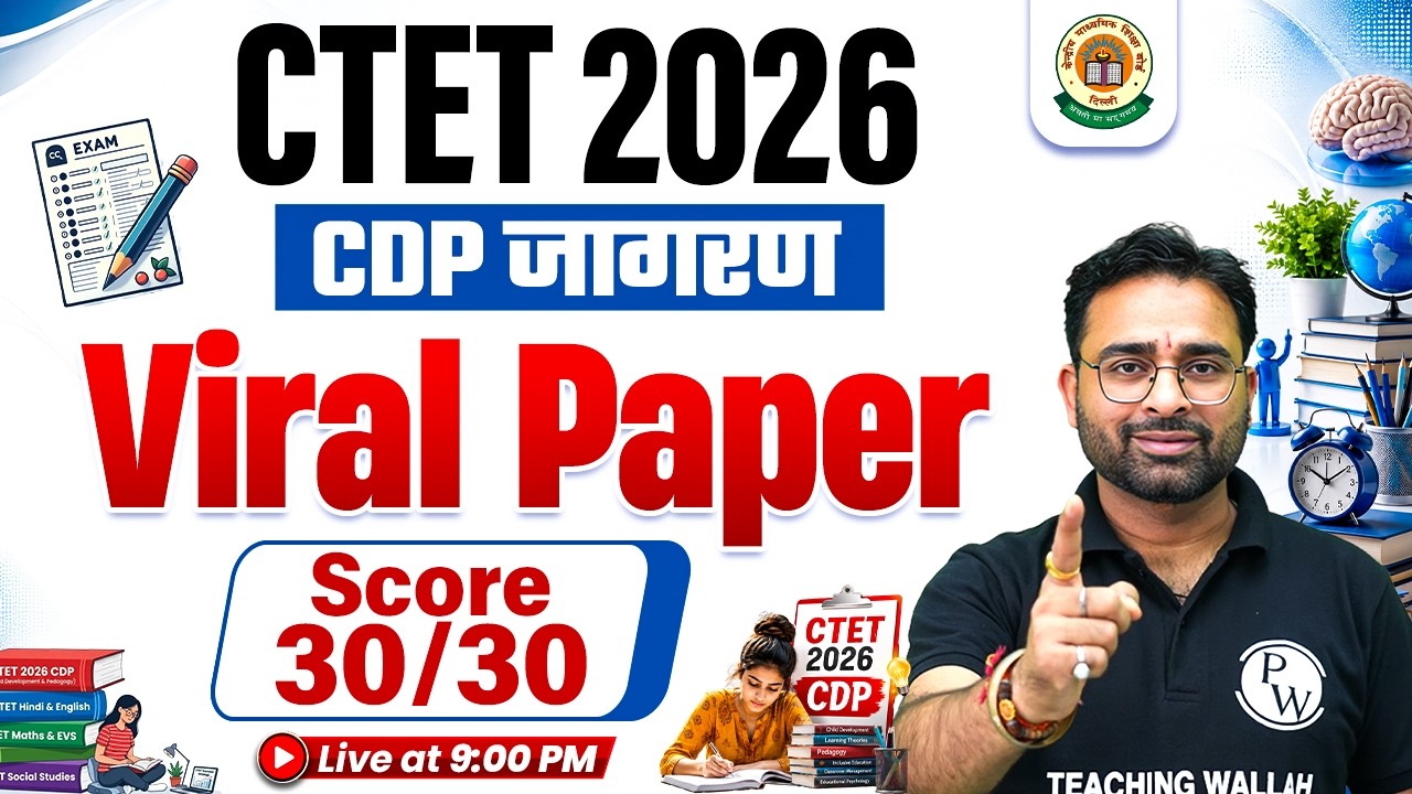 CTET CDP Classes 2026 | CDP Viral Paper for CTET SEP 2026 | CTET CDP Questions by Ashish Sir